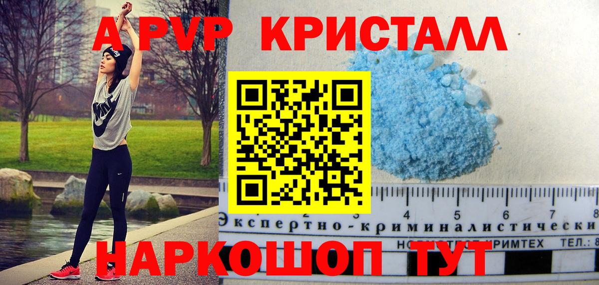 А ПВП  APVP Соль  Вход с VPN  Салават  Alpha PVP VHQ 