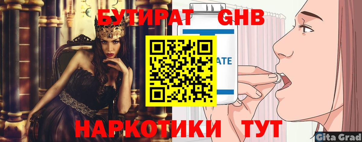 БУТИРАТ  Бутират 1.4BDO  Вход с VPN  Салават 