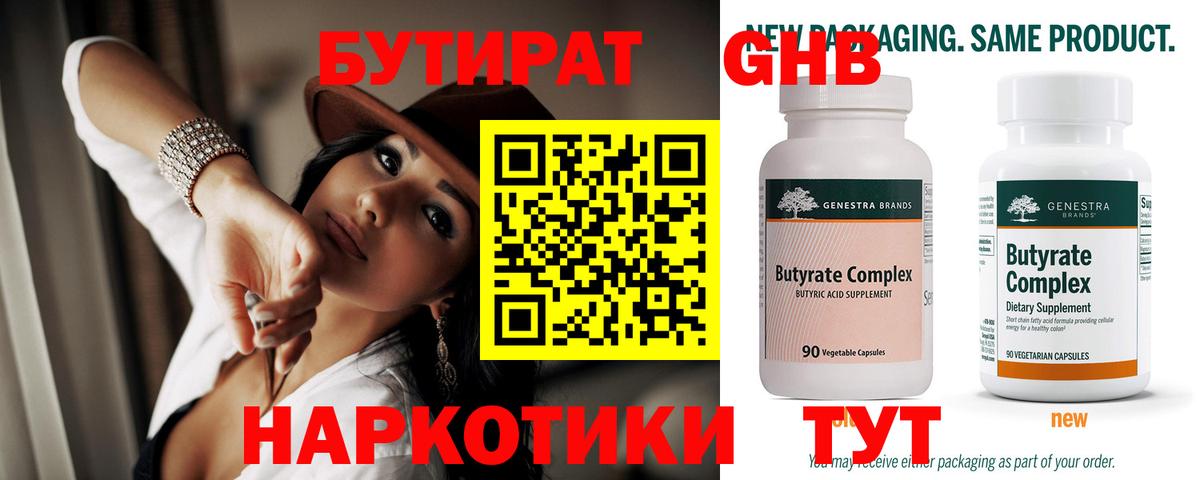 БУТИРАТ буратино Салават