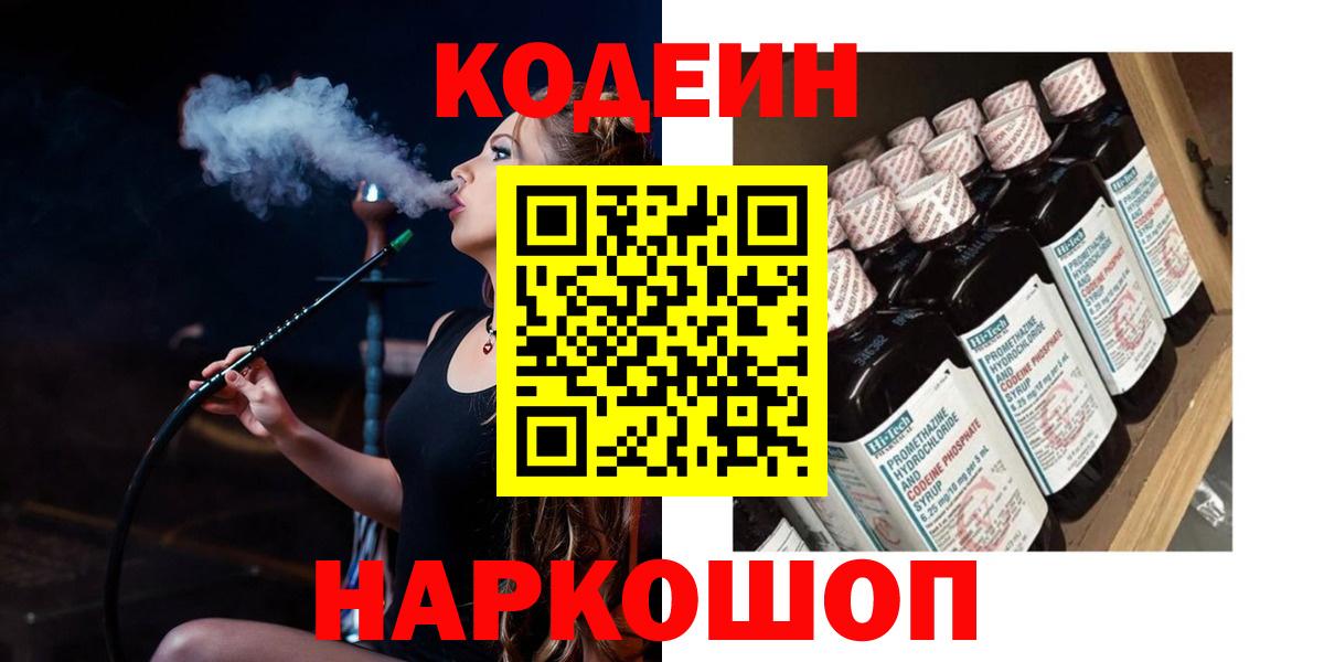 Кодеиновый сироп Lean Purple Drank  Вход с VPN  Салават 