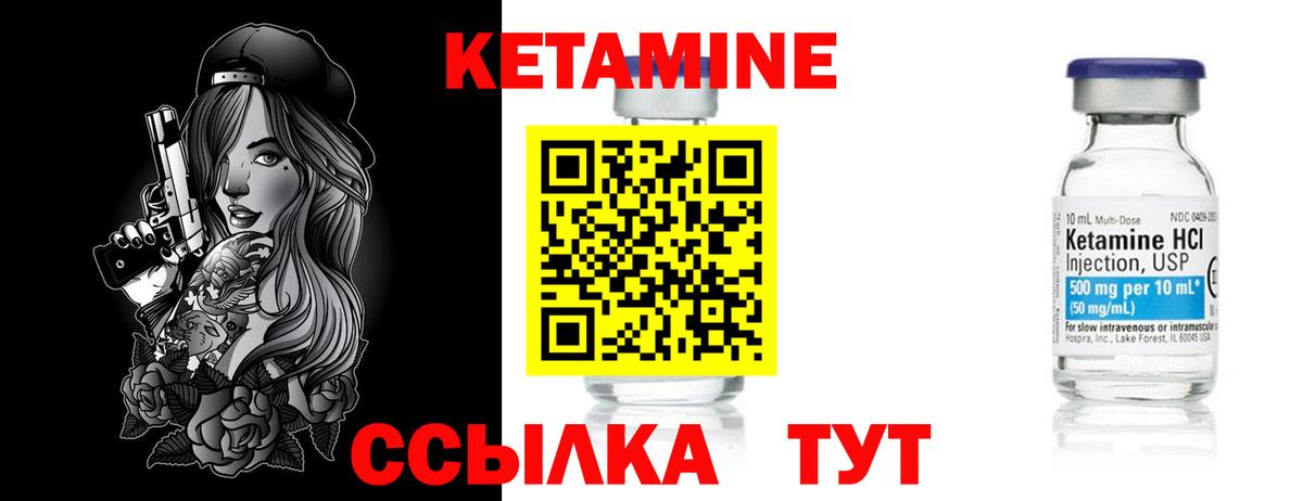 Кетамин VHQ Салават
