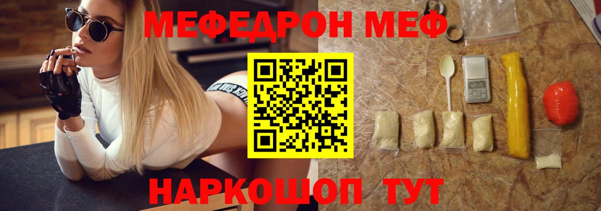 Меф мяу мяу мука Салават